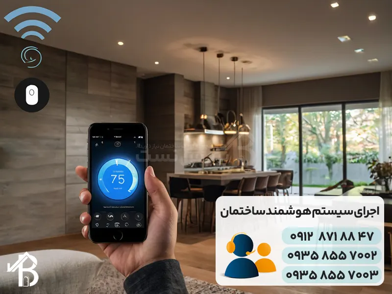 خدمات اجرای سیستم هوشمند واحد ساختمانی خدمات اجرای سیستم هوشمند واحد ساختمانی