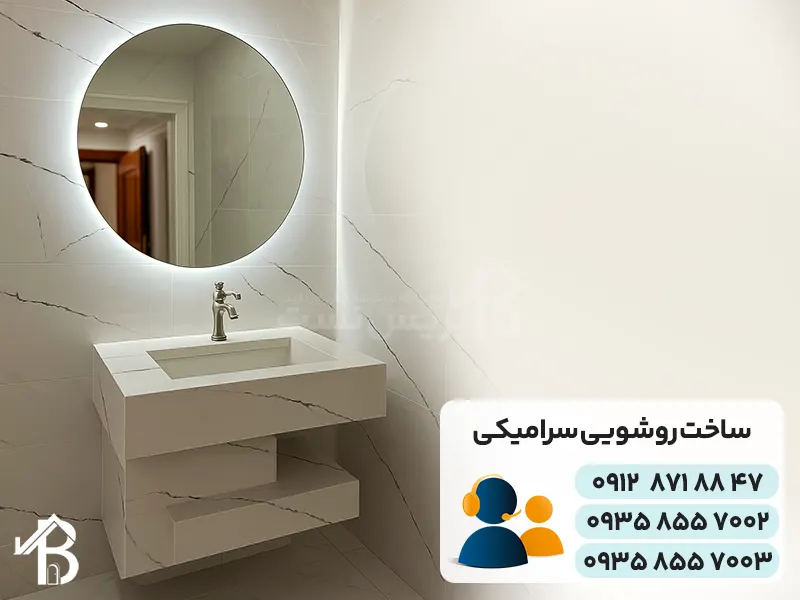 طراحی و ساخت روشویی سرامیکی